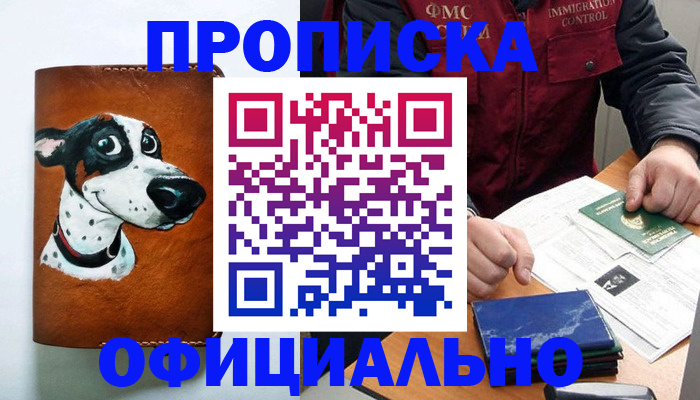 прописка для военкомата в Кимрах